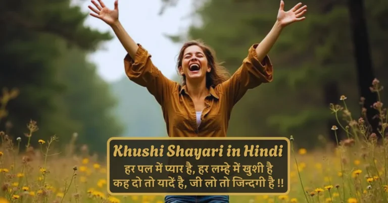 Khushi Shayari