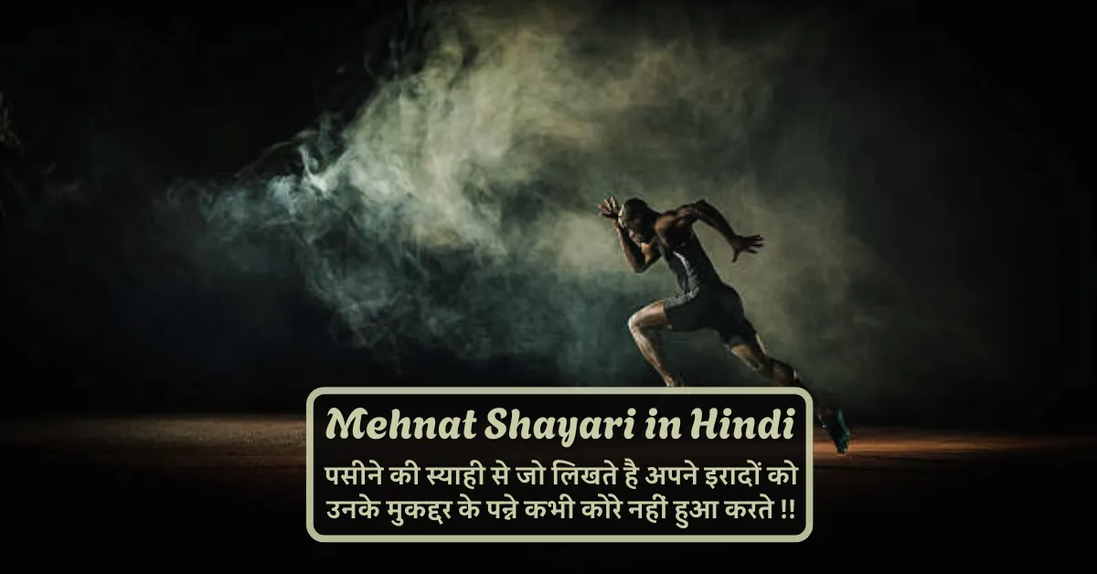 Mehnat Shayari