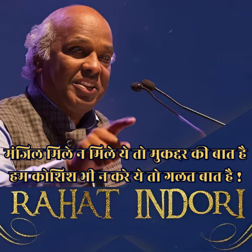 Motivational Rahat Indori Shayari