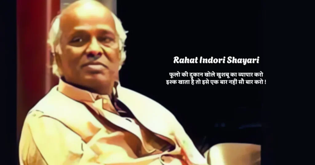 Rahat Indori Shayari
