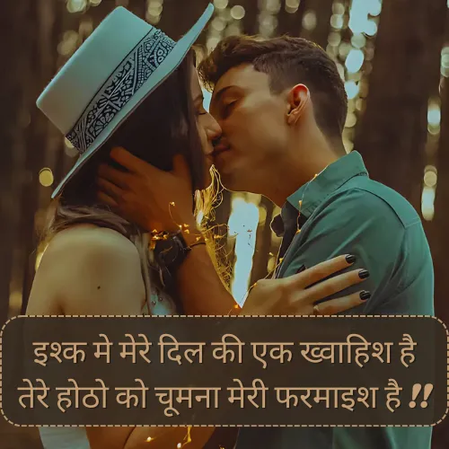 Romantic Mohabbat Shayari