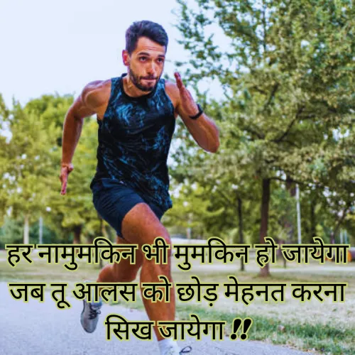 Shayari Mehnat