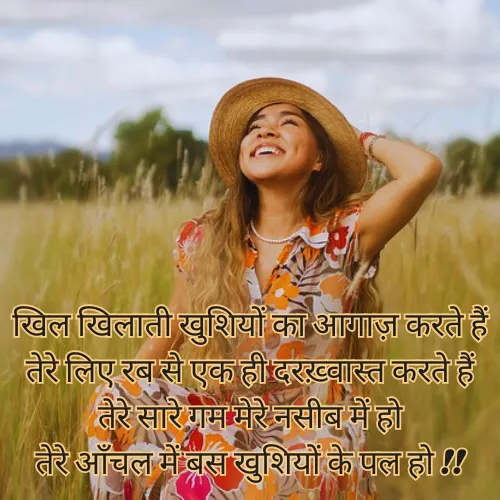 Teri Khushi Shayari