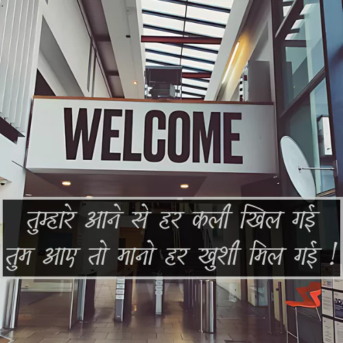 Welcome Shayari for Chief Guest in Hindi
