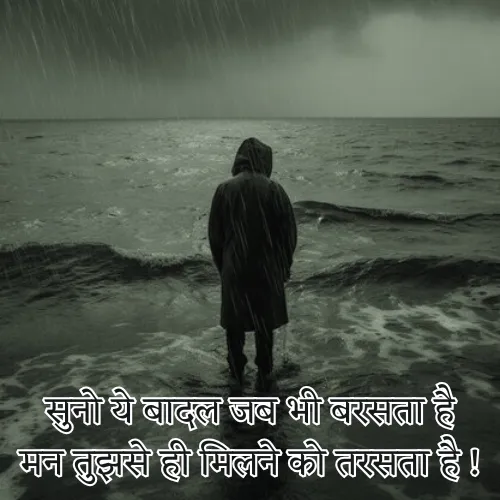 Barish Ki Shayari