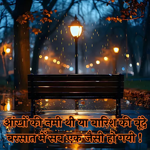 Barish Ki Shayari