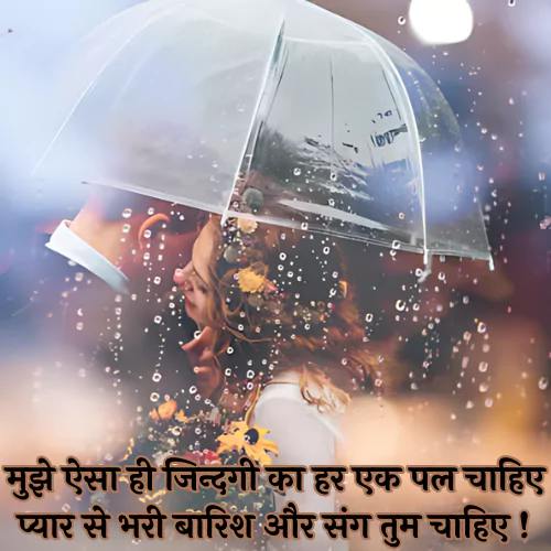 Barish Romantic Shayari