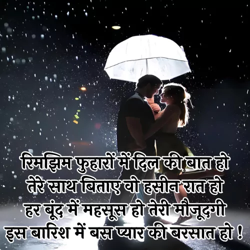 Barish Romantic Shayari