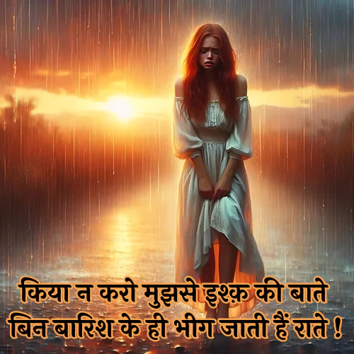 Barish Sad Shayari