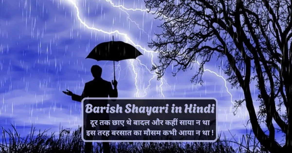 Barish Shayari