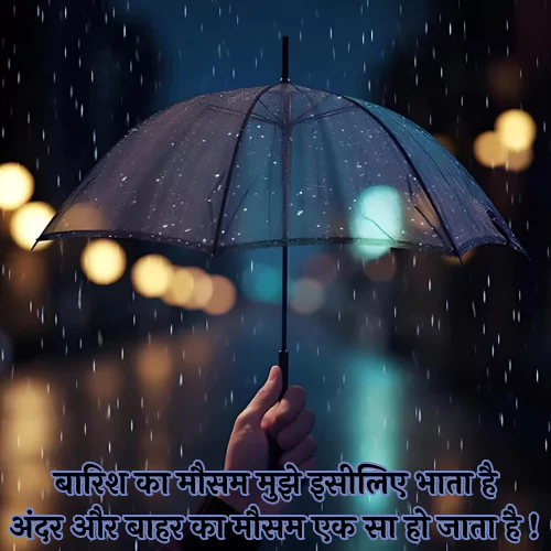 Barish Shayari