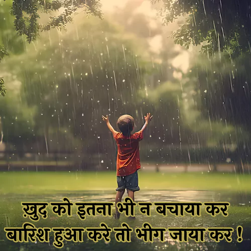 Barish Shayari Love​