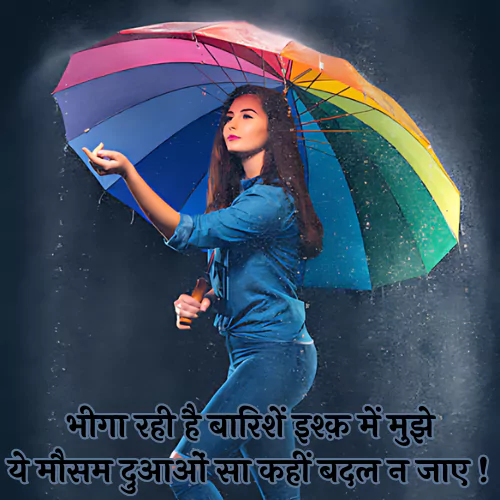 Barish Shayari Love​