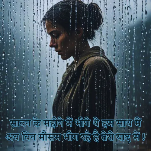Barish Shayari in Hindi