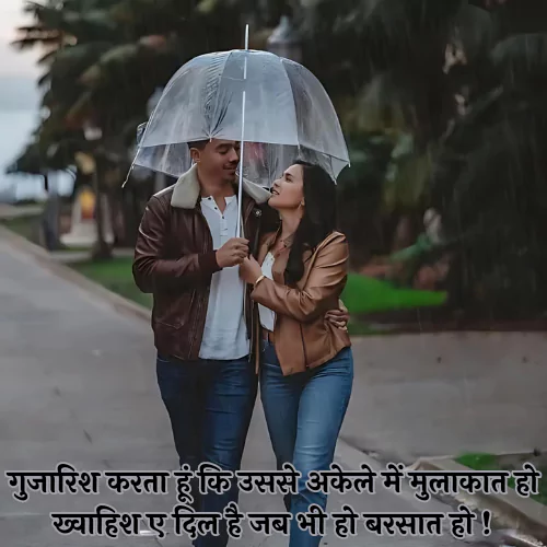 Barish Shayari in Hindi