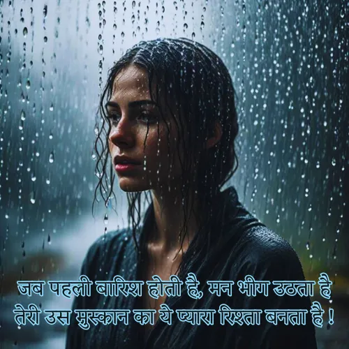 Pehli Barish Shayari