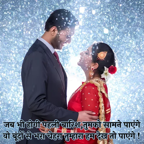 Pehli Barish Shayari