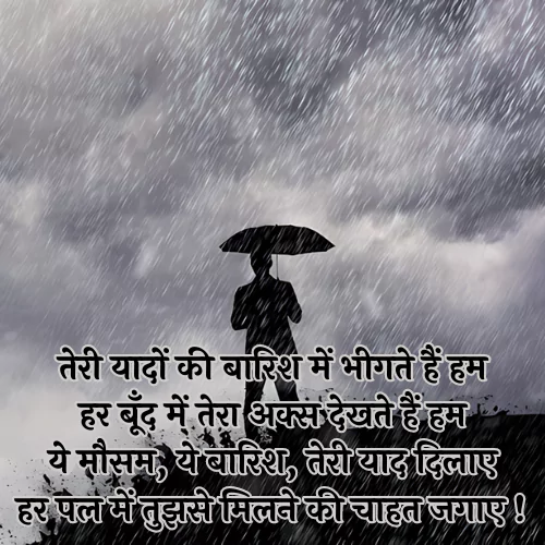 Shayari on Barish​