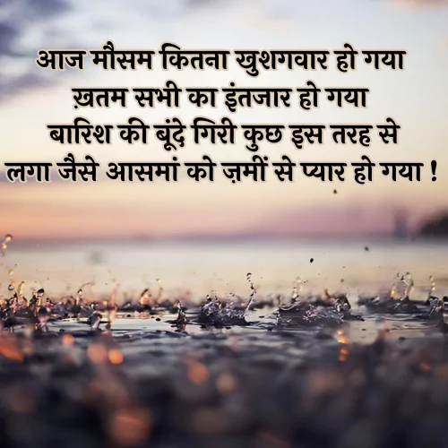 Shayari on Barish​